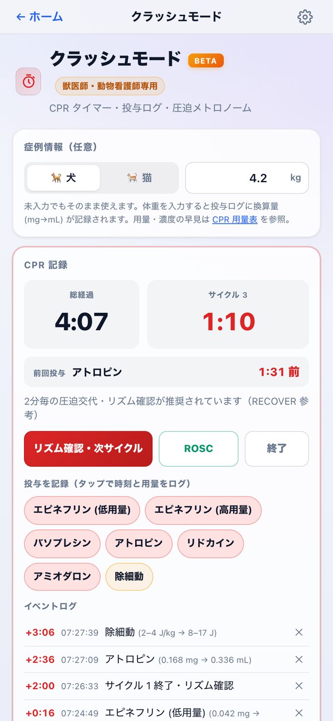 Crash mode (CPR timer & log)