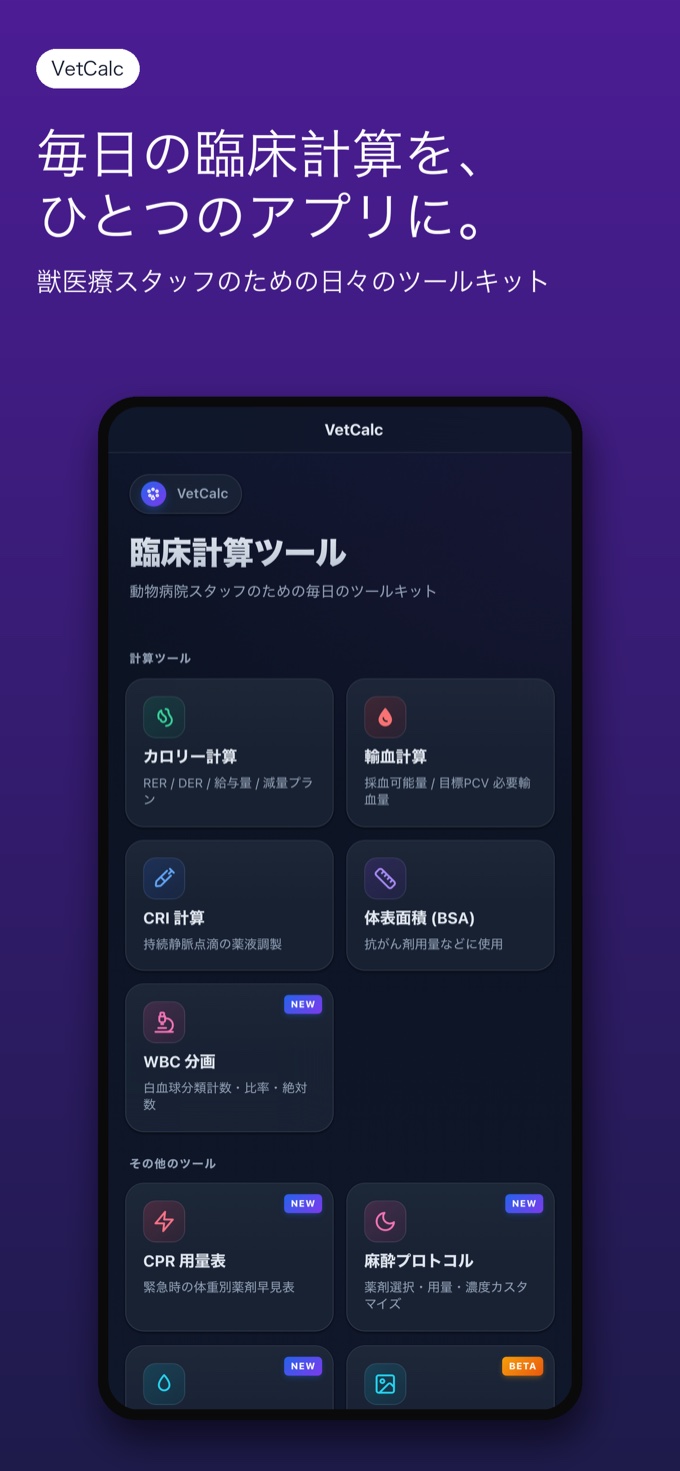 VetCalc home screen